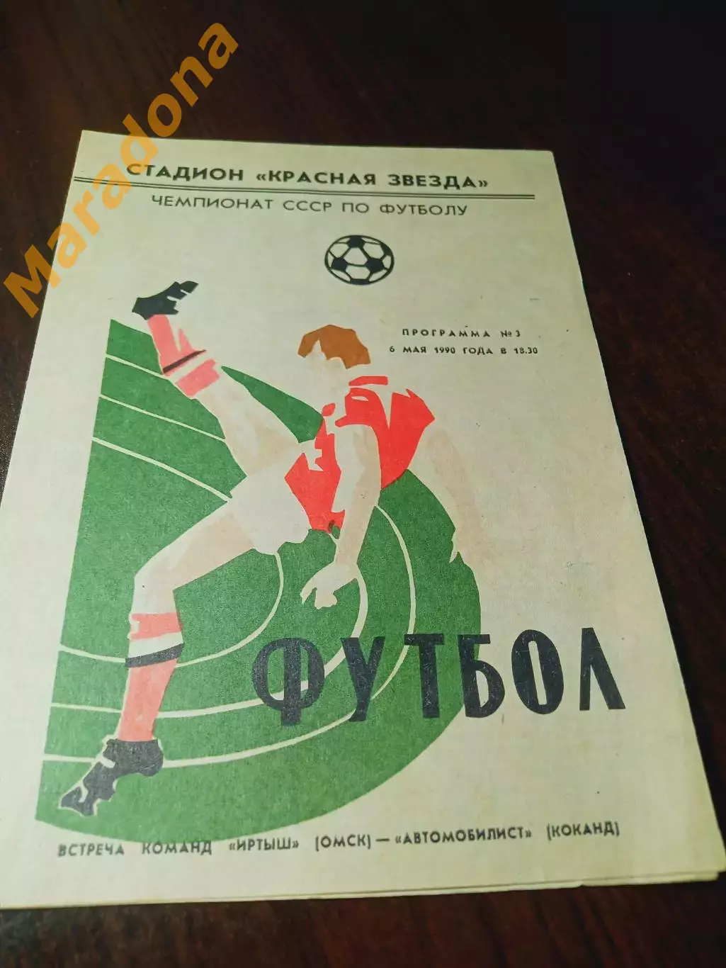 _ Иртыш Омск - Автомобилист Коканд 1990