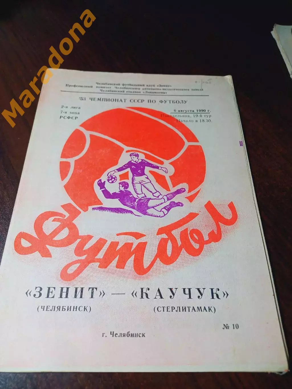 _ Зенит Челябинск - Каучук Стерлитамак 1990