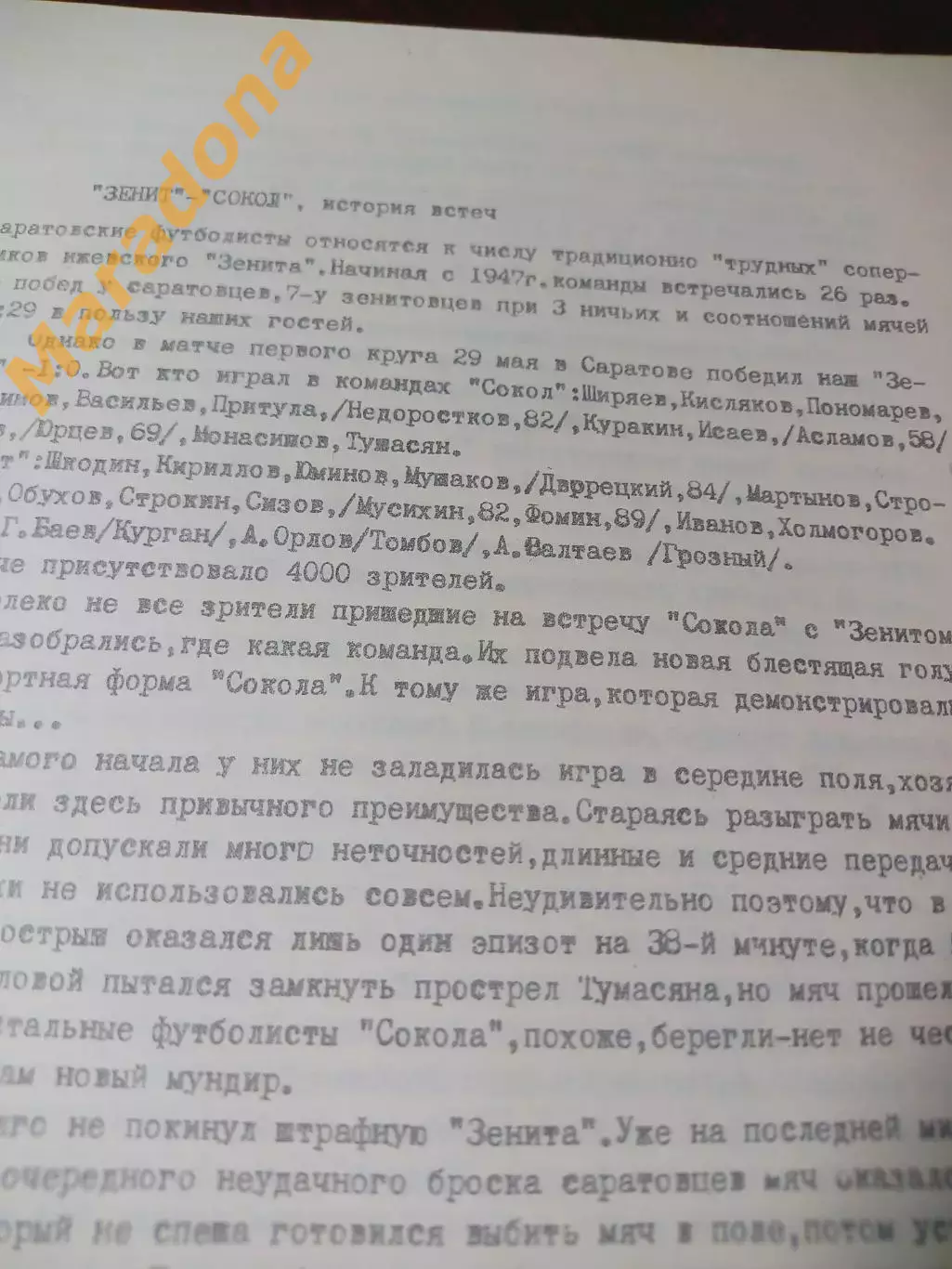 _ Зенит Ижевск - Сокол Саратов 1990 1