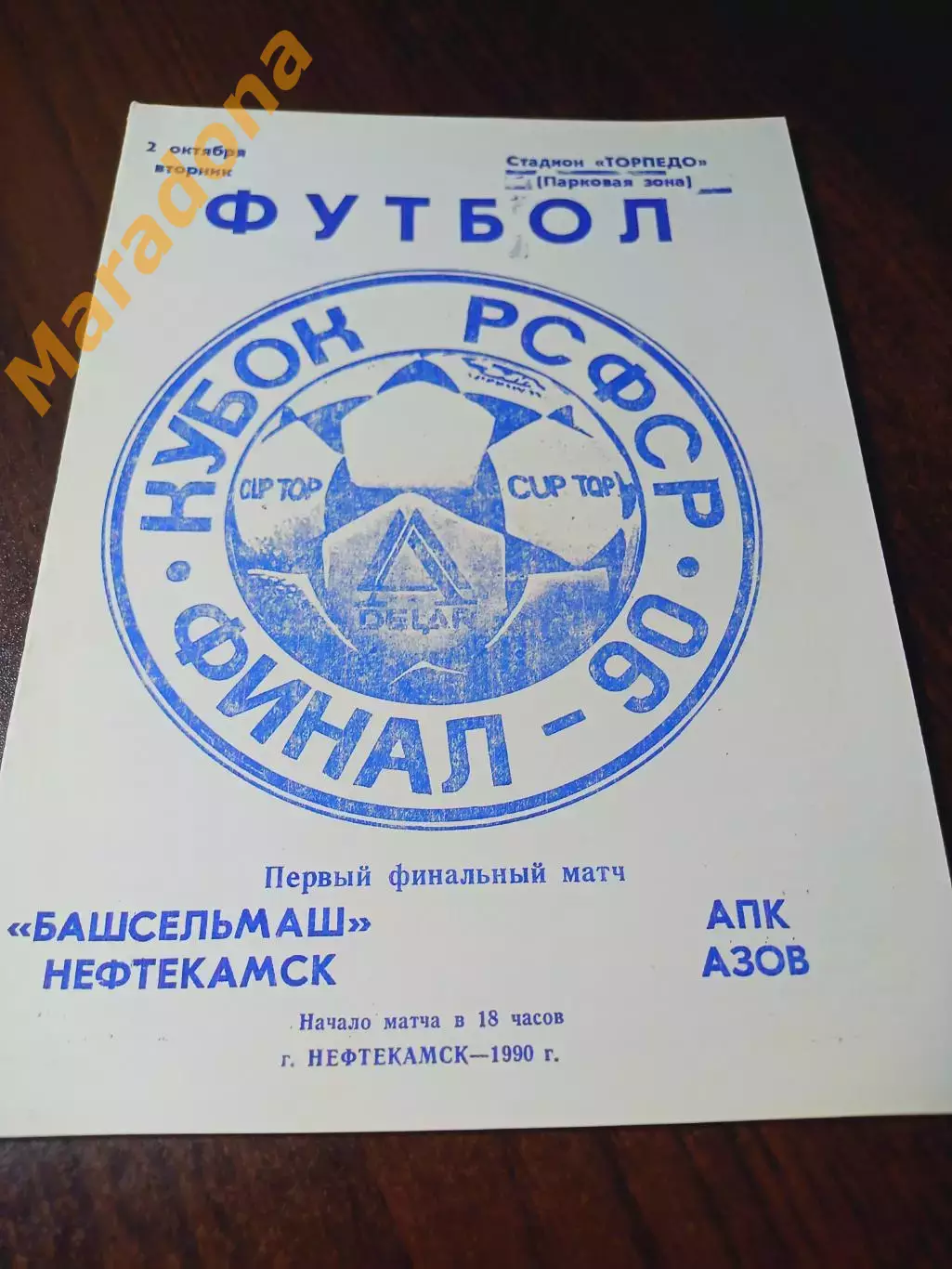 _ Башсельмаш Нефтекамск - АПК Азов 1990 Кубок РСФСР Финал