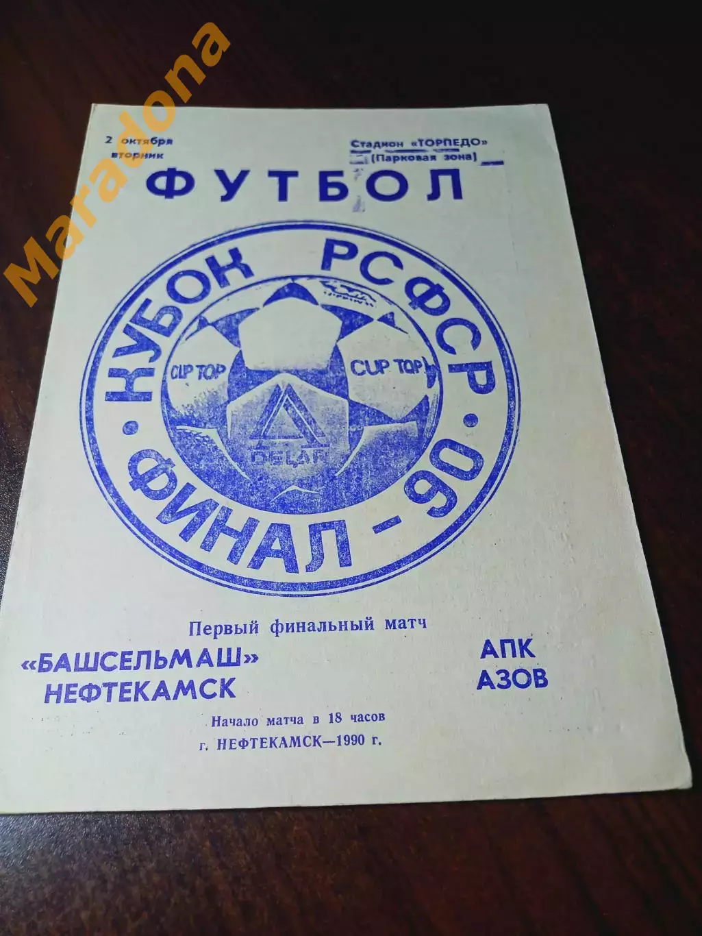 _ Башсельмаш Нефтекамск - АПК Азов 1990 Кубок РСФСР Финал