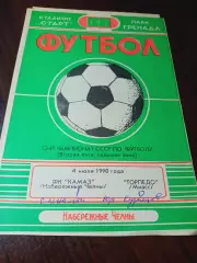 _ КАМАЗ Набережные Челны - Торпедо Миасс 1990