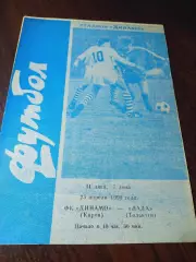 _ Динамо Киров - Лада Тольятти 1990
