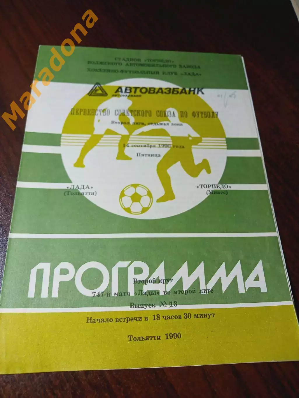 _ Лада Тольятти - Торпедо Миасс 1990