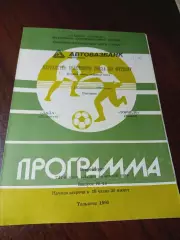 _ Лада Тольятти - Торпедо Миасс 1990
