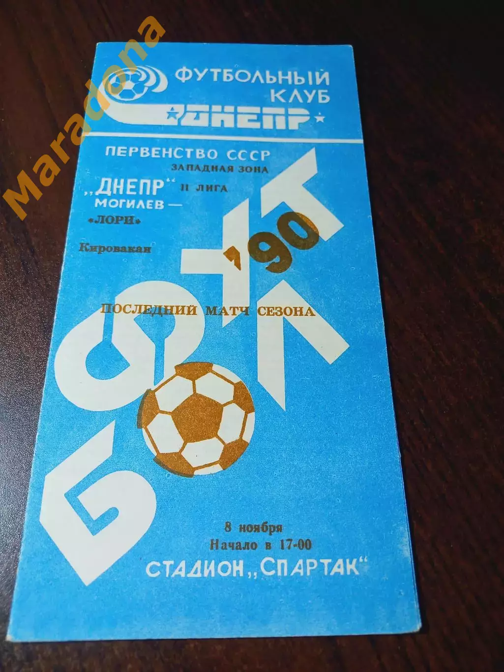 _ Днепр Могилёв - Лори Кировакан 1990