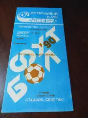 _ Днепр Могилёв - Лори Кировакан 1990