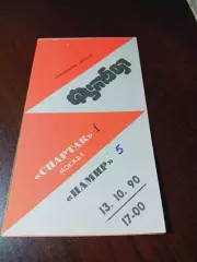 _ Памир Душанбе - Спартак Москва 1990