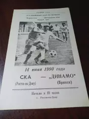_ СКА Ростов-на-Дону - Динамо Брянск 1990