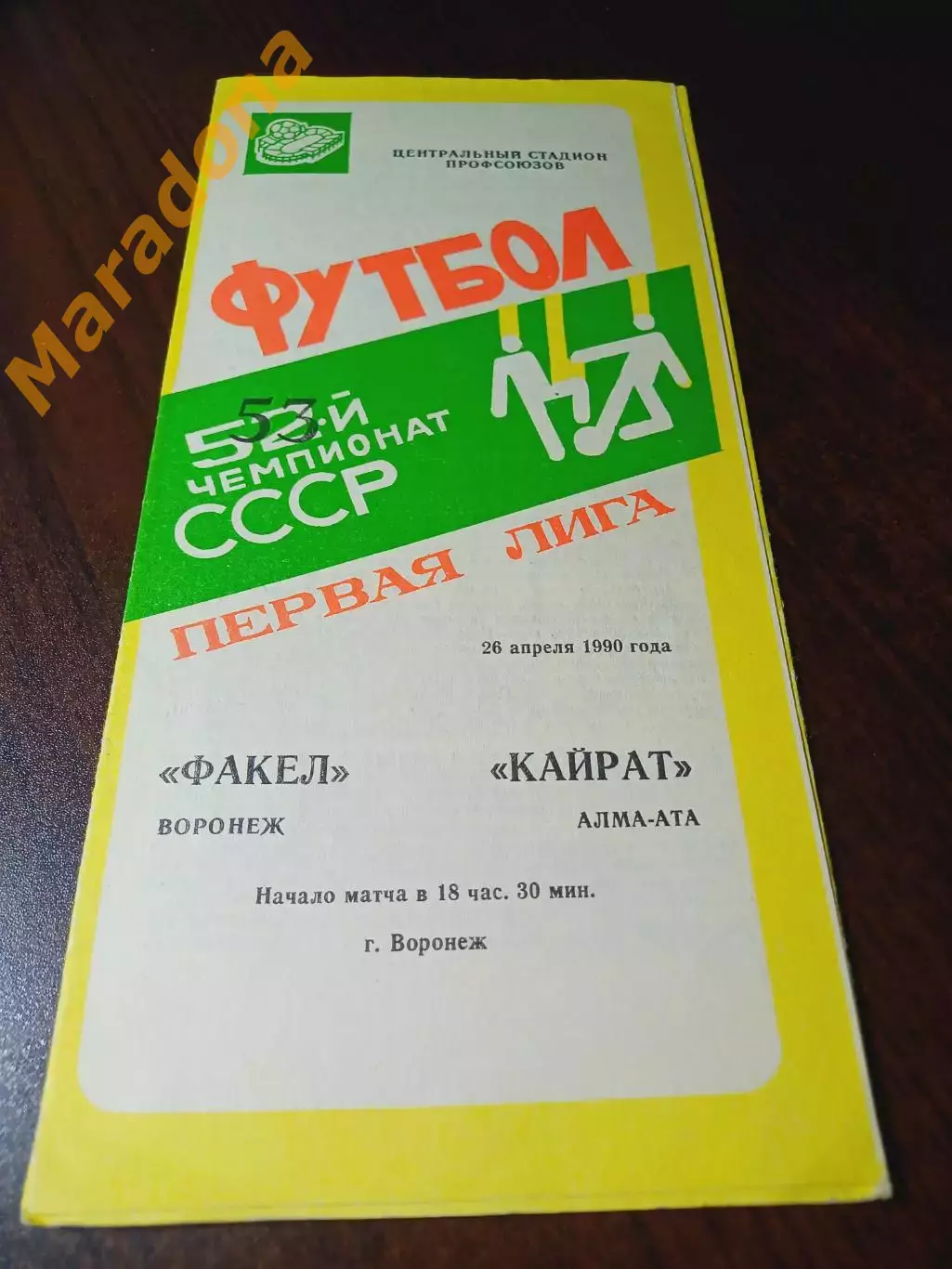_ Факел Воронеж - Кайрат Алма-Ата 1990