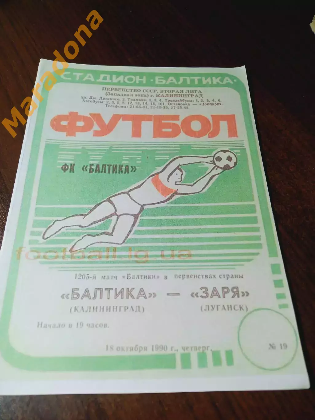 _ Балтика Калининград - Заря Луганск 1990