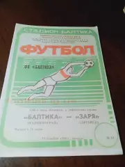 _ Балтика Калининград - Заря Луганск 1990