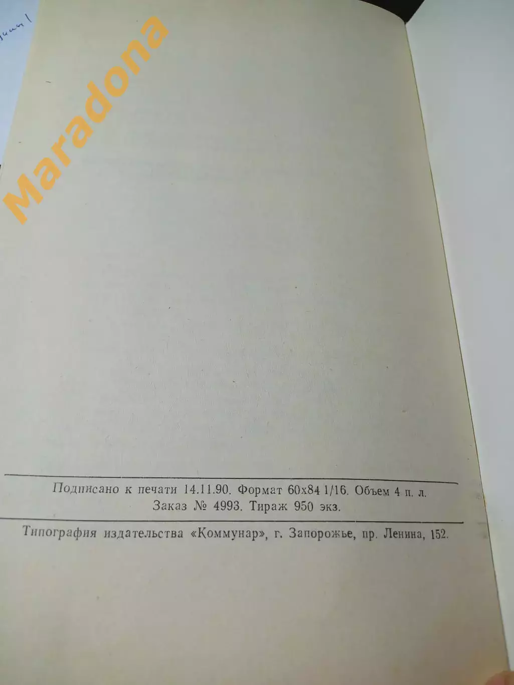 _ Металлург Запорожье 1990 БРОНЗА праздник по случаю выхода в Высшую Лигу 2