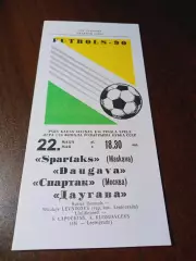 _ Даугава Рига - Спартак Москва 1990 Кубок