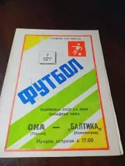 _ СКА Одесса - Балтика Калининград 1990