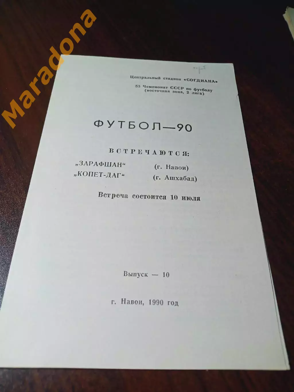 _ Зарафшан Навои - Копет-Даг Ашхабад 1990