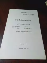 _ Зарафшан Навои - Копет-Даг Ашхабад 1990