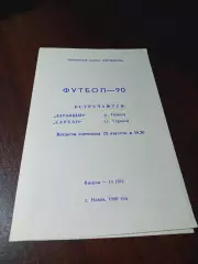 _ Зарафшан Навои - Сурхан Термез 1990