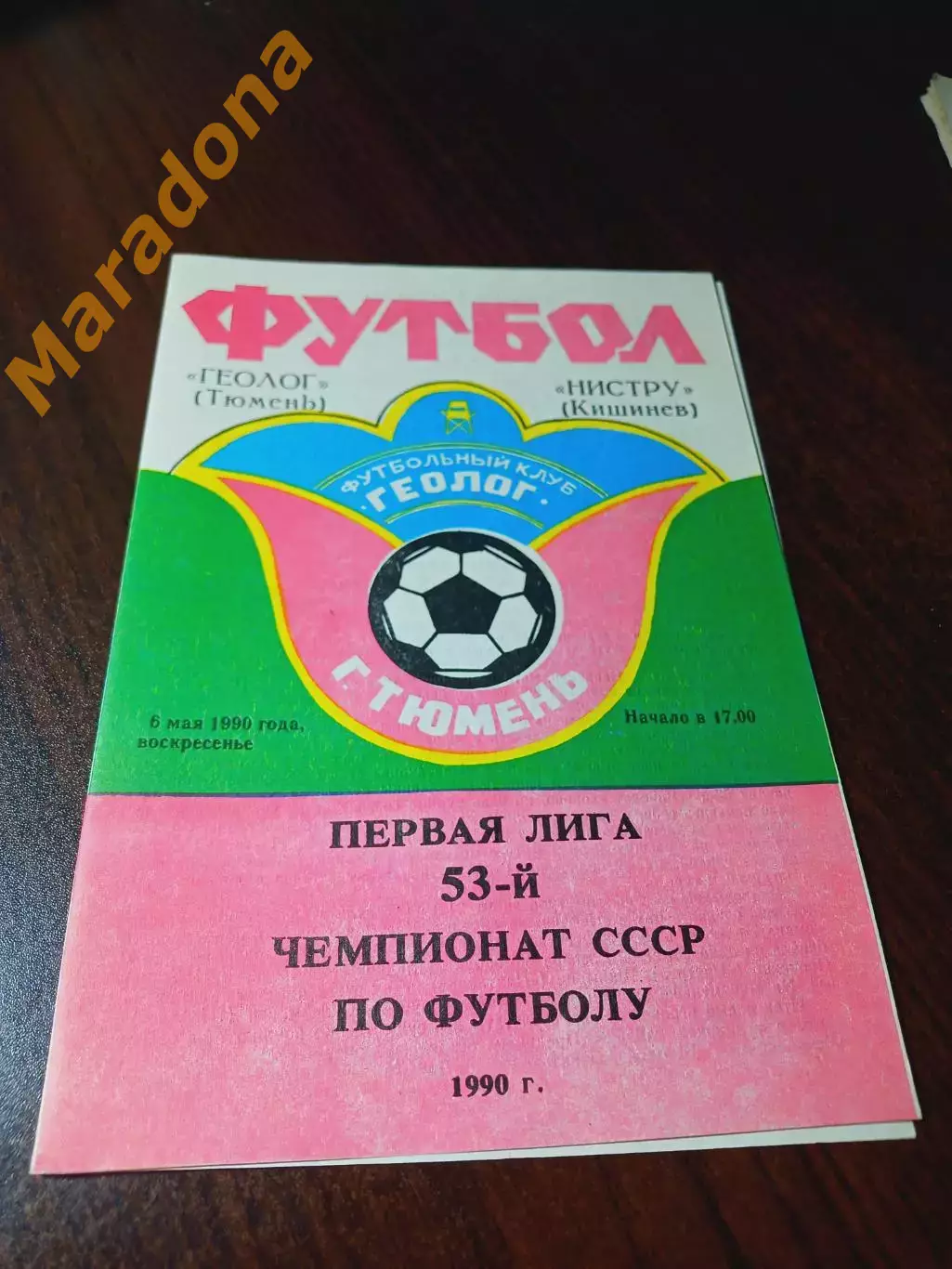 _ Геолог Тюмень - Нистру Кишинёв 1990