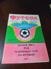 _ Геолог Тюмень - Нистру Кишинёв 1990