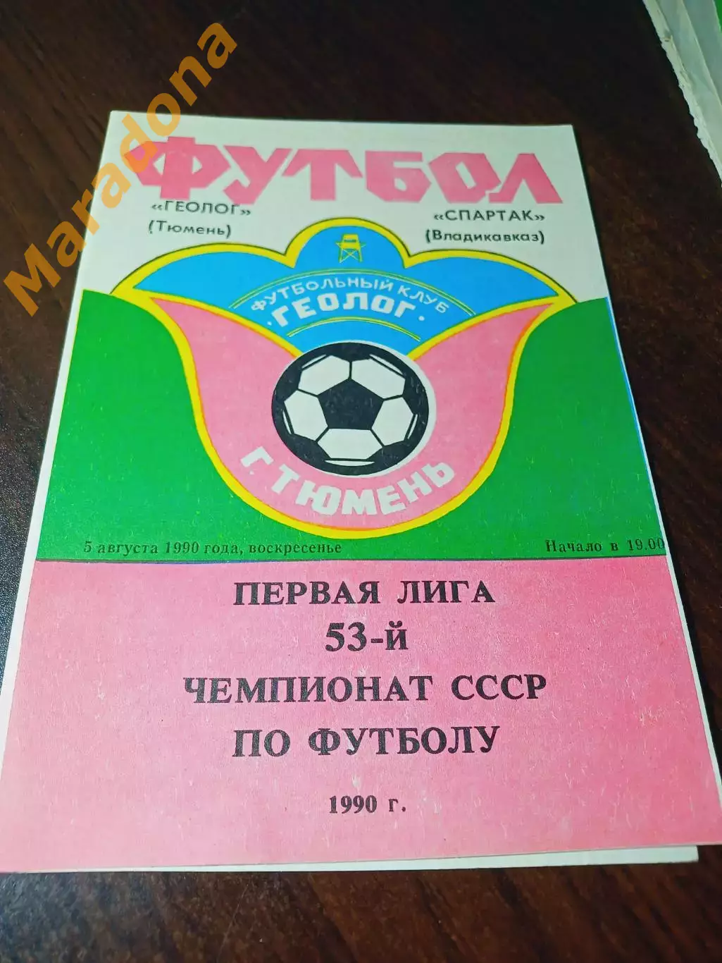 _ Геолог Тюмень - Спартак Владикавказ 1990