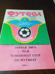 _ Геолог Тюмень - Котайк Абовян 1990