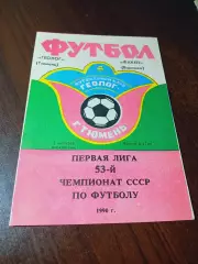 _ Геолог Тюмень - Факел Воронеж 1990