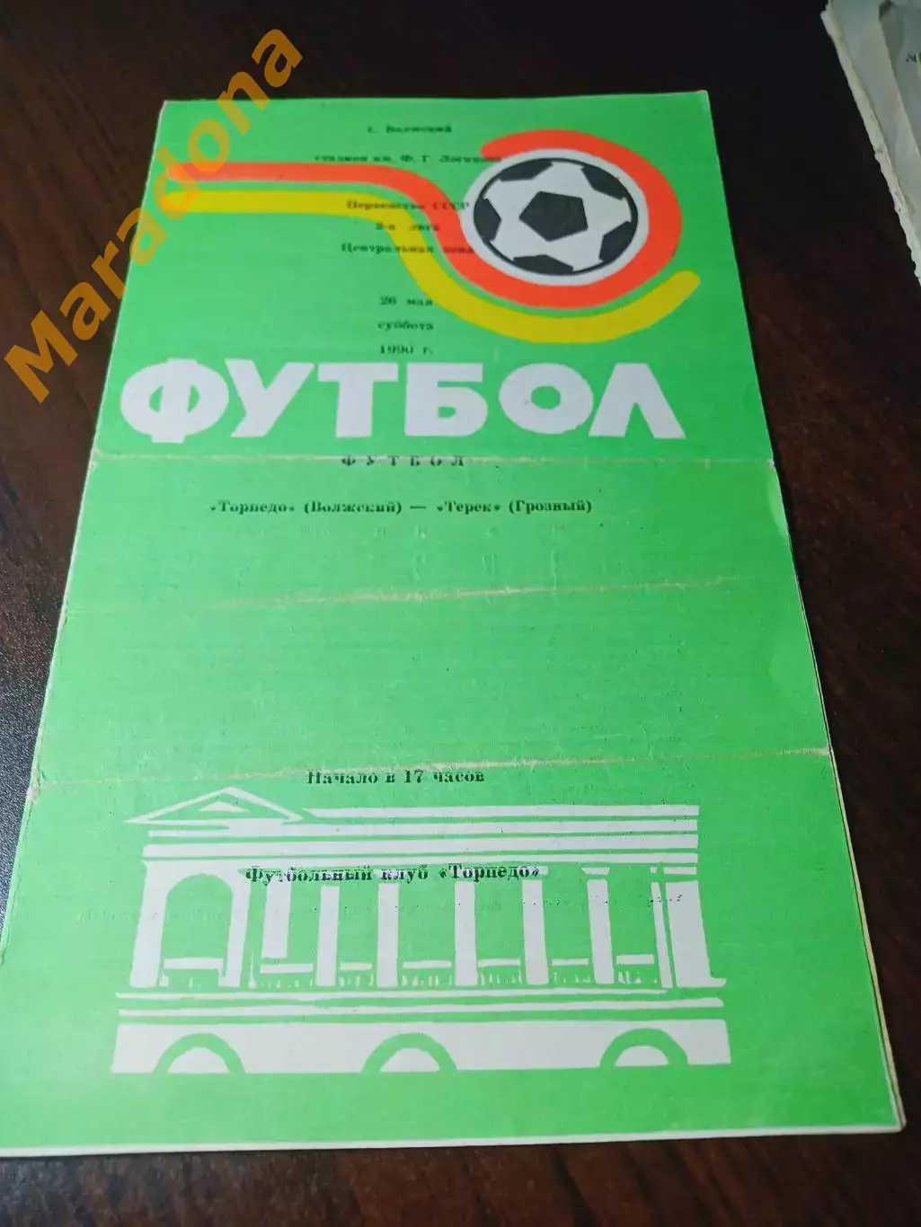 _ Торпедо Волжский - Терек Грозный 1990