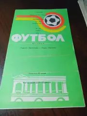 _ Торпедо Волжский - Терек Грозный 1990