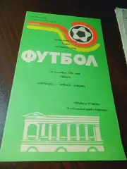 _ Торпедо Волжский - Кяпаз Гянджа 1990
