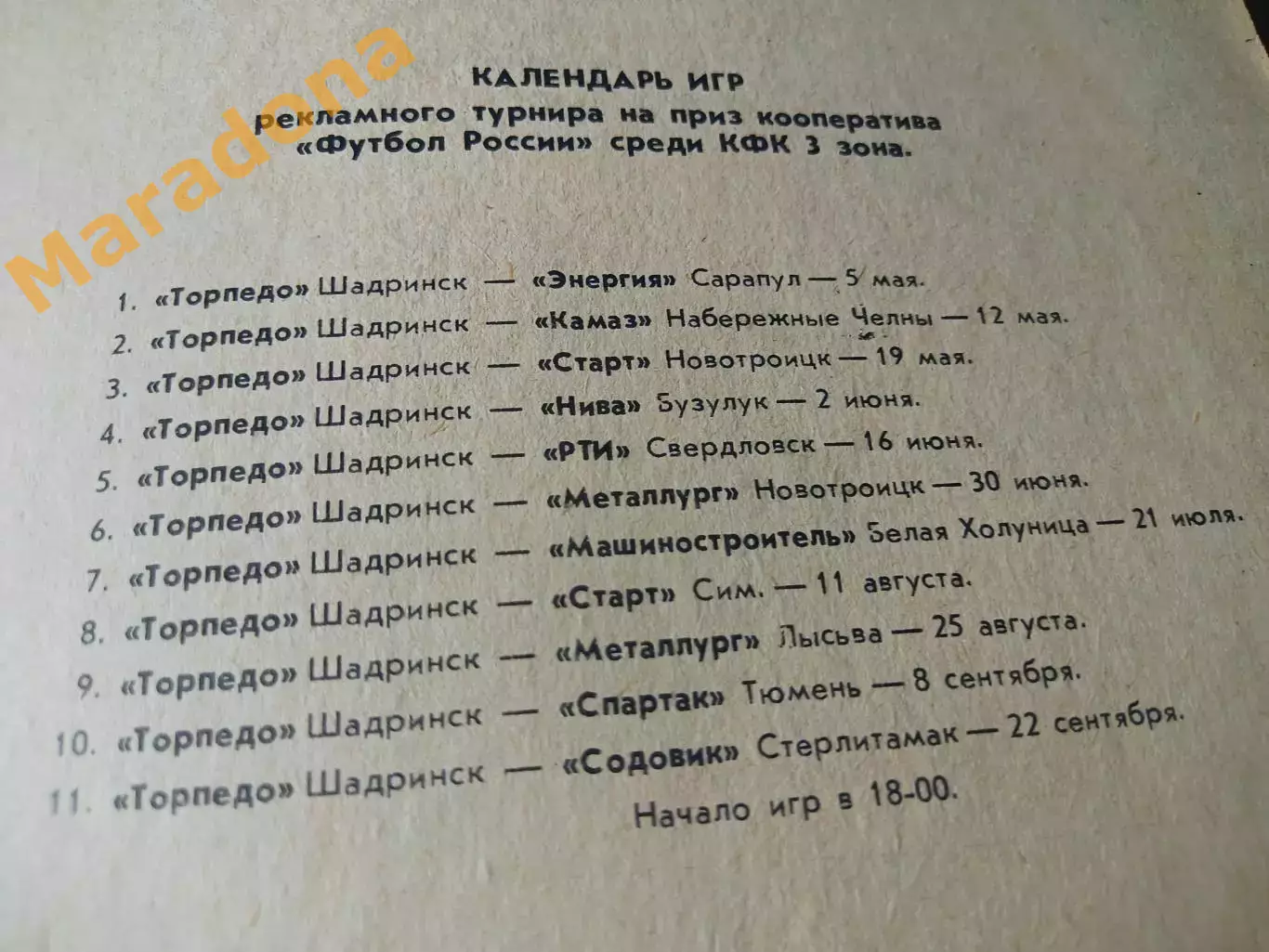 _ Шадринск 1990 КамАЗ Содовик Киров Сарапул Новотроицк Свердловск Лысьва Тюмень 2
