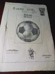 _ Уралец Нижний Тагил - Динамо Киров 1991 Кубок РСФСР
