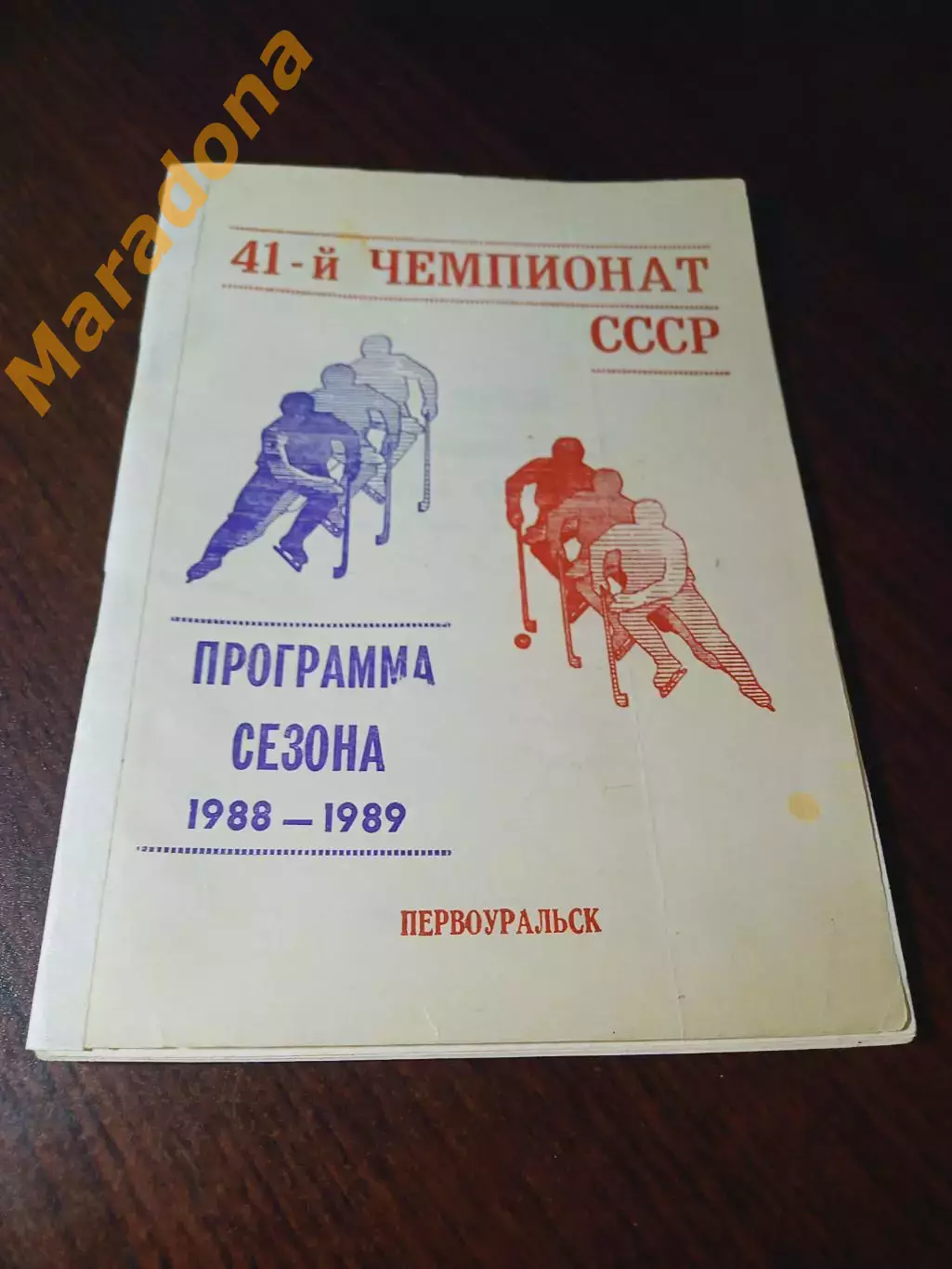 _ хоккей с мячом Первоуральск 1988/1989
