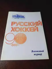 _ Первоуральск 1988 Динамо Москва Енисей Нижний Новгород Хабаровск Зоркий