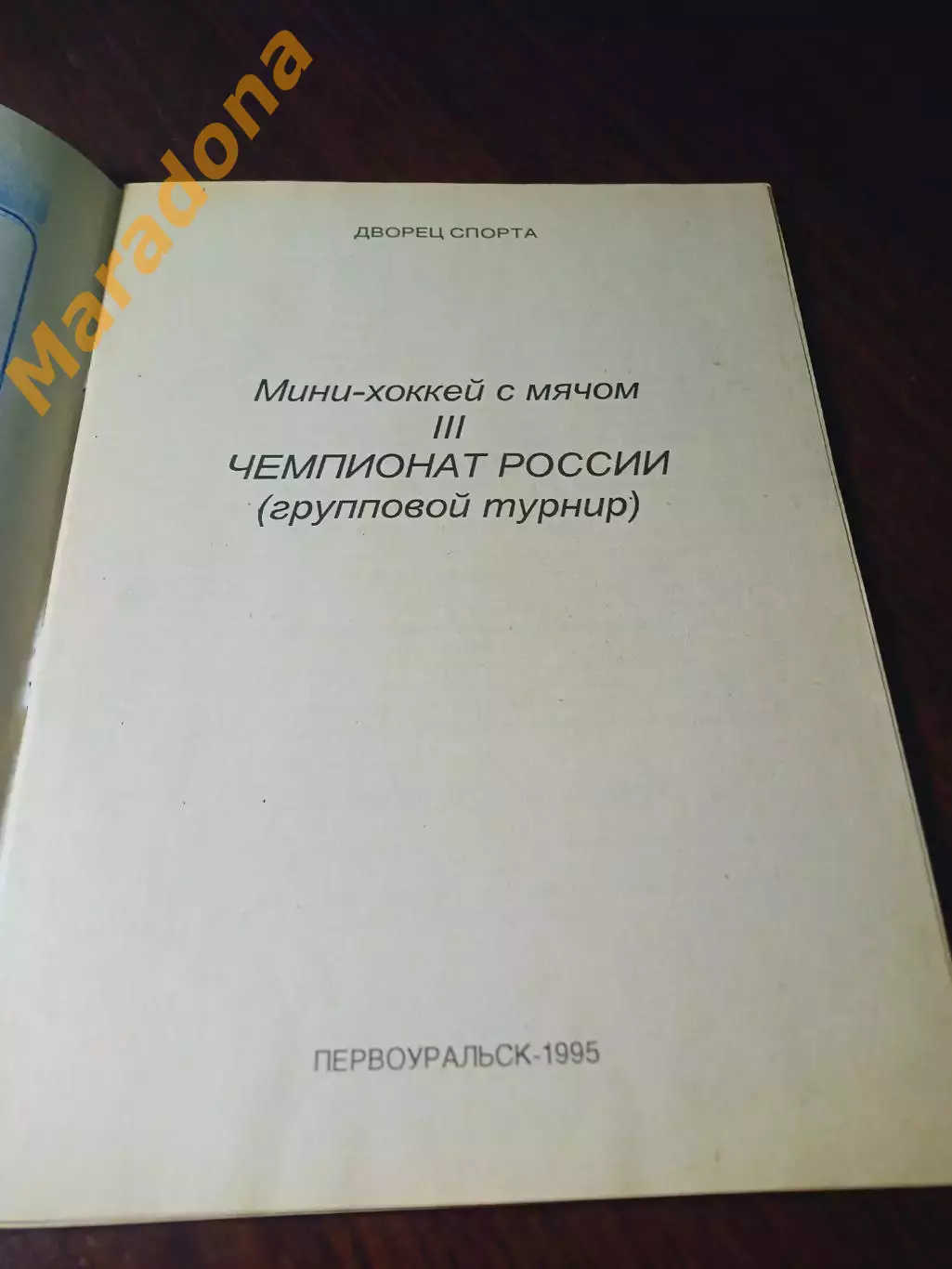 _ Первоуральск 1995 Казань Маяк Оренбург Екатеринбург Ульяновск 1