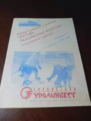 _ Первоуральск 1995 Казань Маяк Оренбург Екатеринбург Ульяновск