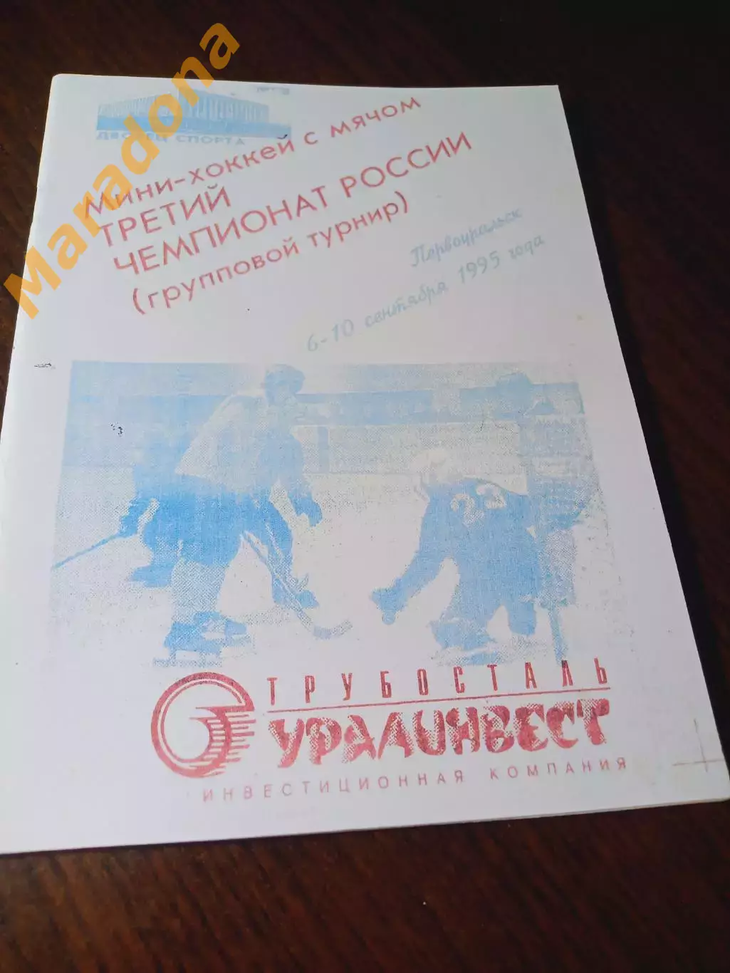 _ Первоуральск 1995 Казань Маяк Оренбург Екатеринбург Ульяновск