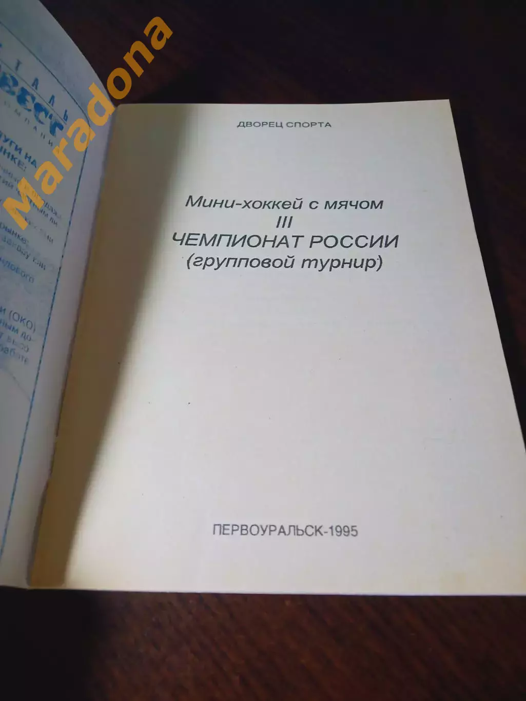 _ Первоуральск 1995 Казань Маяк Оренбург Екатеринбург Ульяновск 1