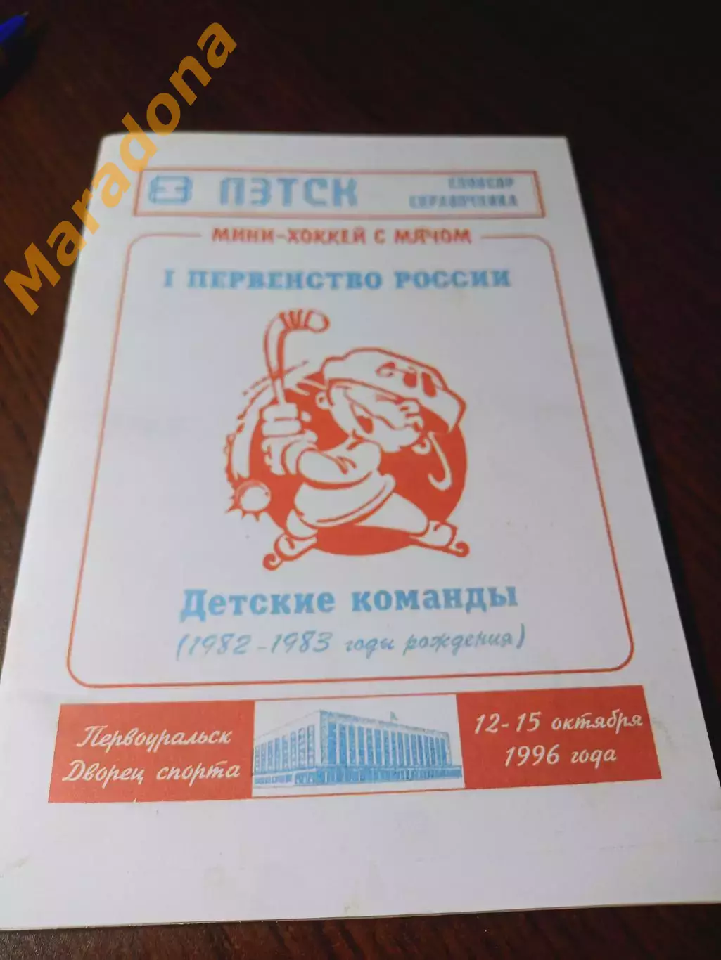 _ Первоуральск 1996 Ульяновск Омск Нижний Новгород Екб Кемерово Новосибирск Маяк