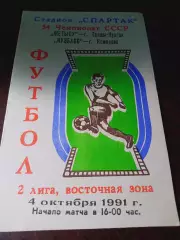 _ Жетысу Талды-Курган - Кузбасс Кемерово 1991