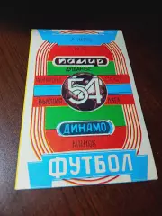 _ Памир Душанбе - Динамо Минск 1991