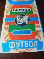 _ Памир Душанбе - Металлист Харьков 1991
