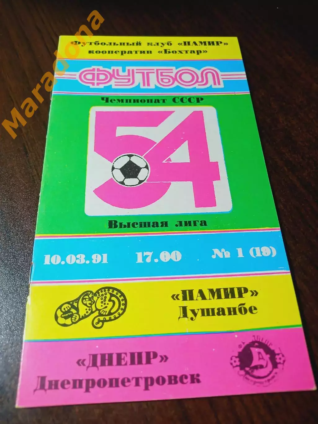 _ Памир Душанбе - Днепр Днепропетровск 1991