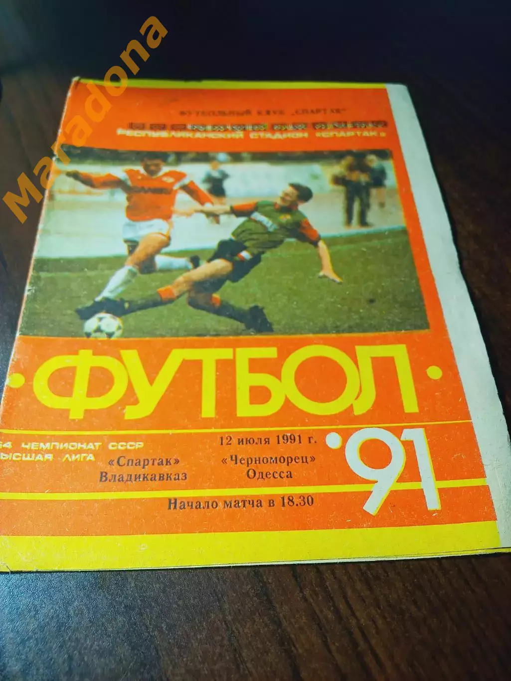 _ Спартак Владикавказ - Черноморец Одесса 1991