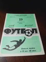 _ Заря Калуга - Шахтёр Шахты 1991