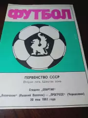 _ Волочанин Вышний Волочёк - Прогресс Черняховск 1991