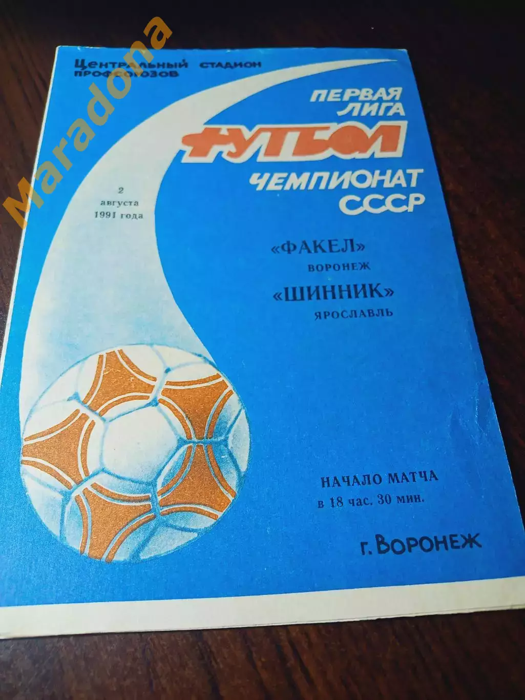 _ Факел Воронеж - Шинник Ярославль 1991