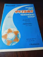 _ Факел Воронеж - Шинник Ярославль 1991