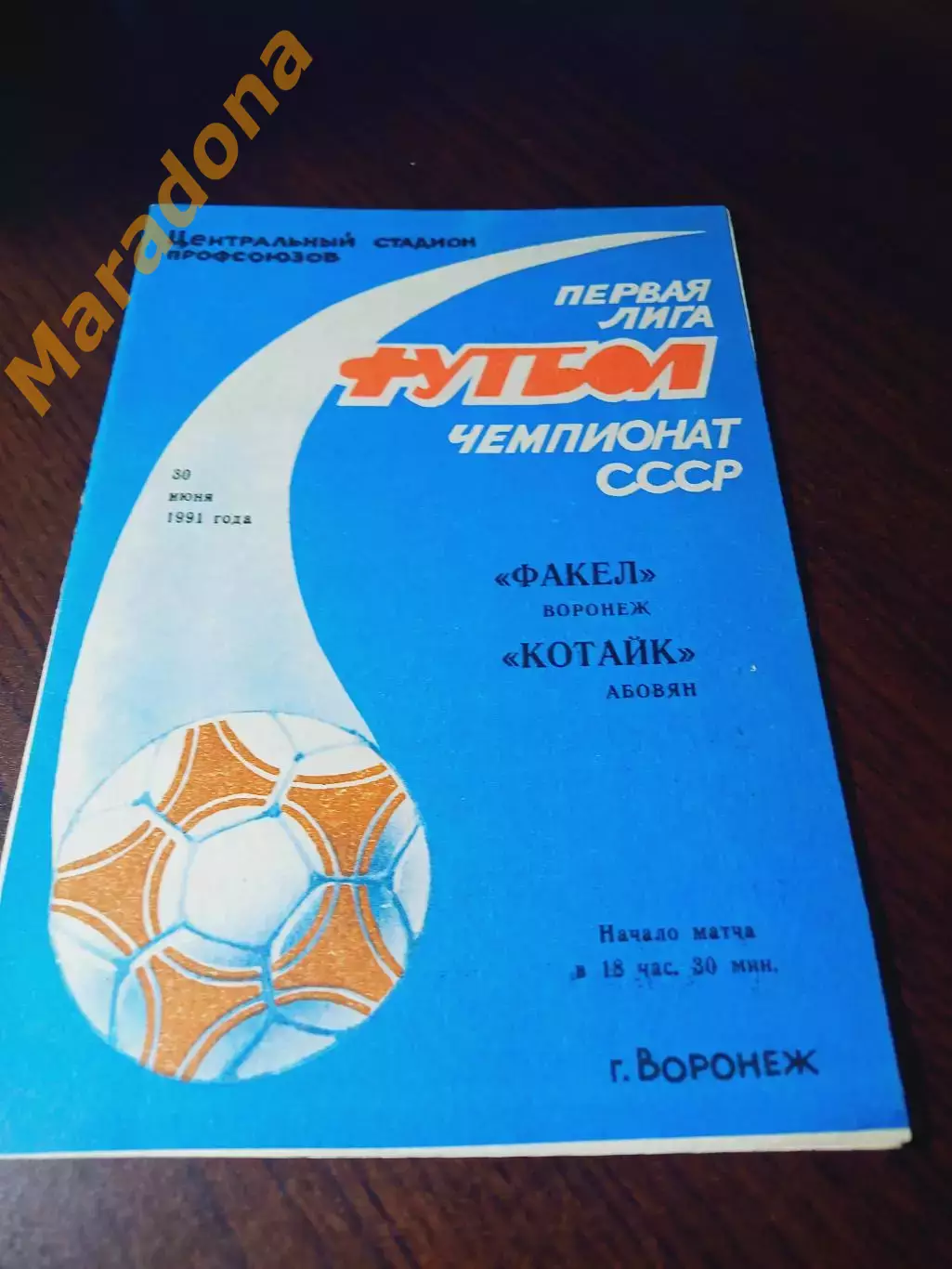 _ Факел Воронеж - Котайк Абовян 1991