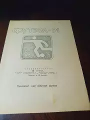 _ Старт Ульяновск - Звезда Пермь 1991